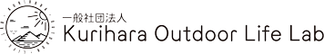 一般社団法人KuriahraOutdoorLifeLab