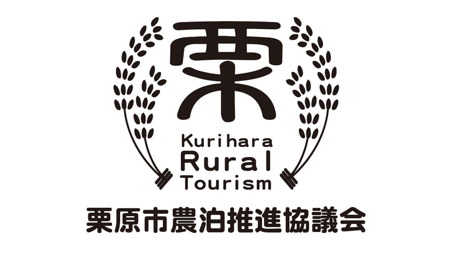 栗原市農泊推進協議会